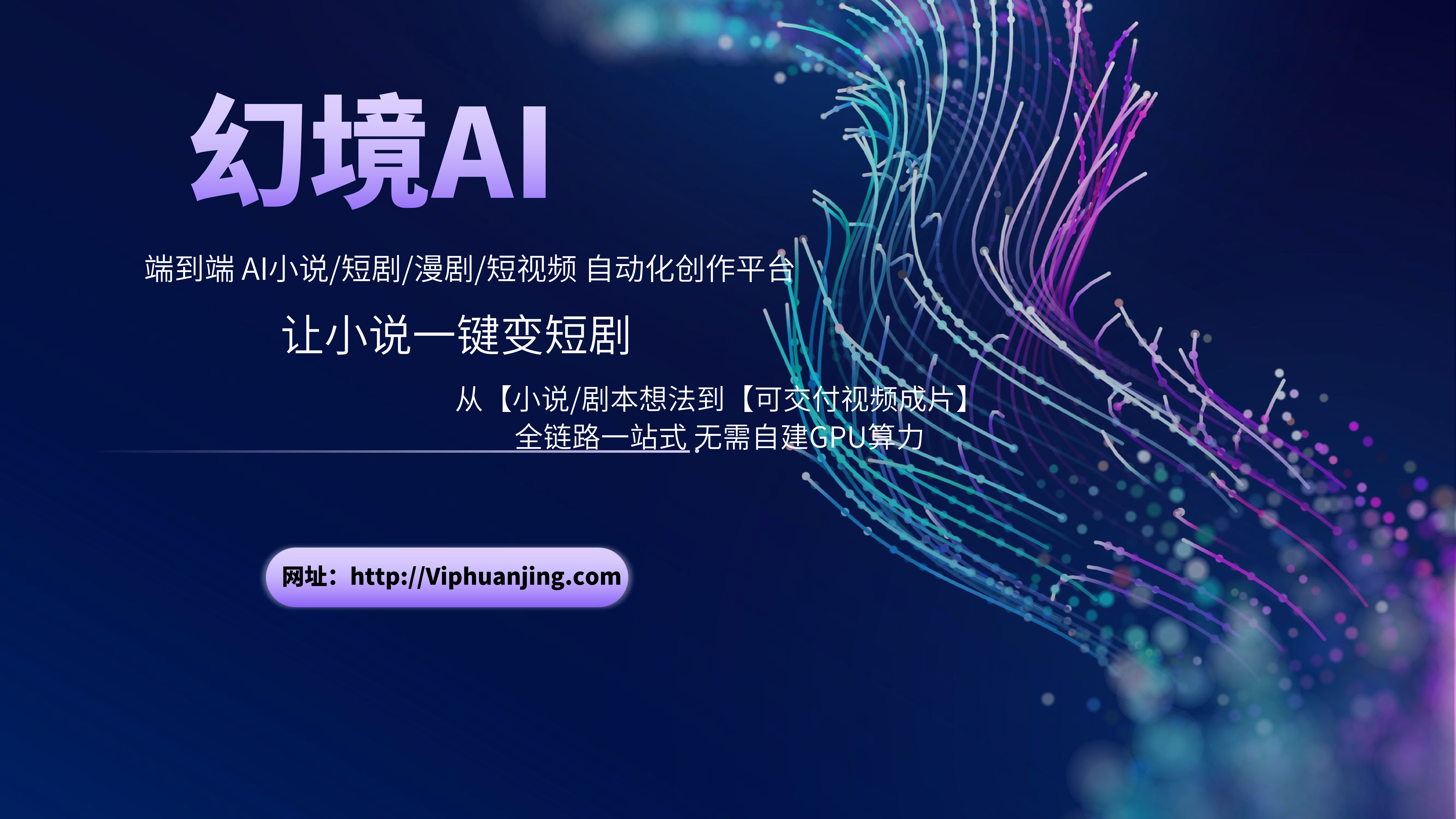 第一步:新剧本生成